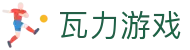 瓦力游戏官网｜提供最专业的H5游戏商业对接